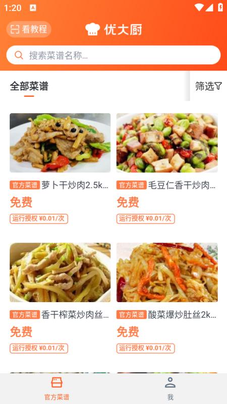 优大厨app 优大厨app