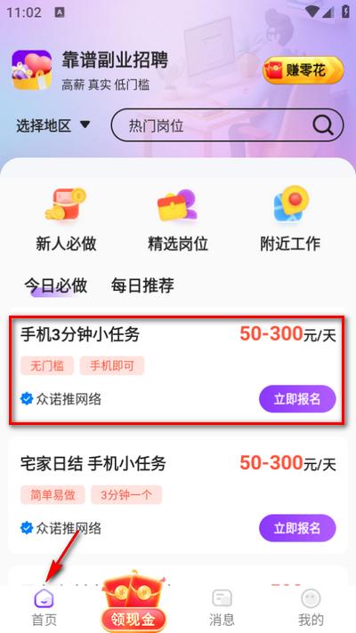 懒人兼职app官方版