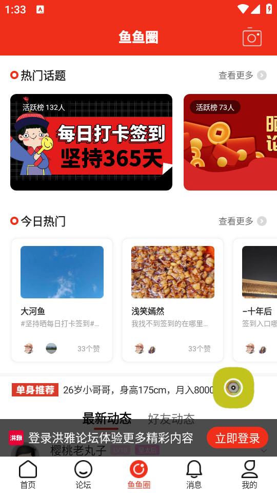 洪雅论坛最新版