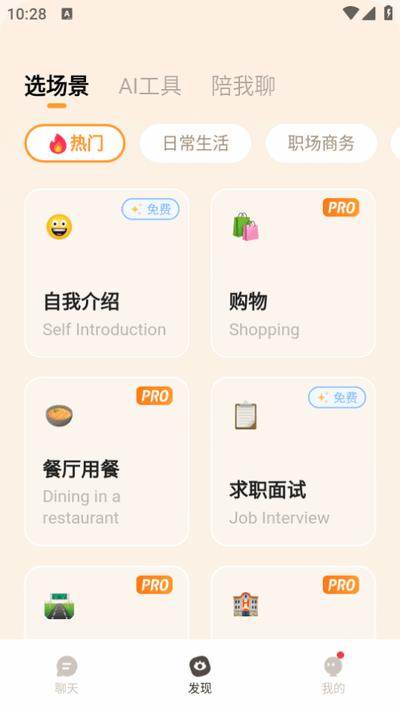语境AI口语app官方正版