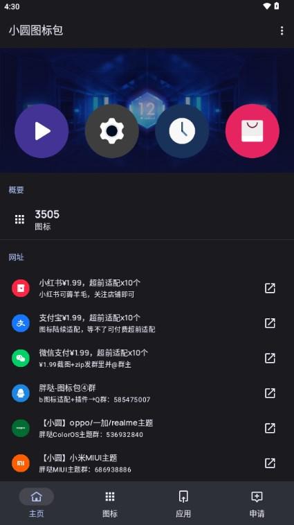 cicle小圆图标包