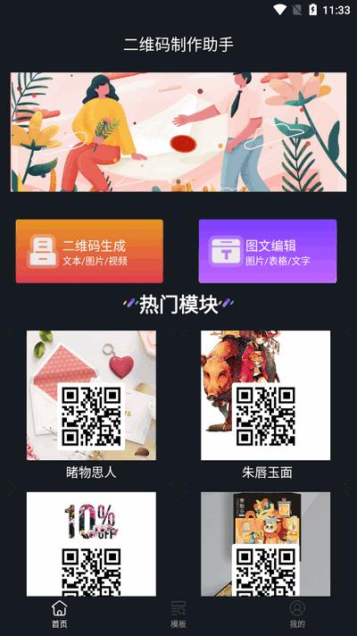 二维码制作助手