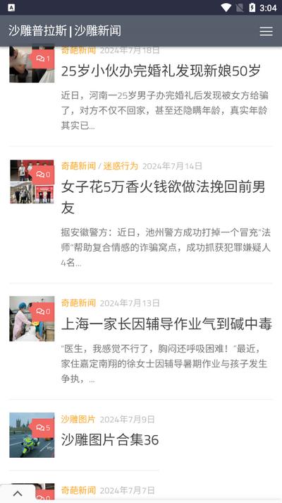 沙雕普拉斯新闻软件 沙雕普拉斯新闻软件