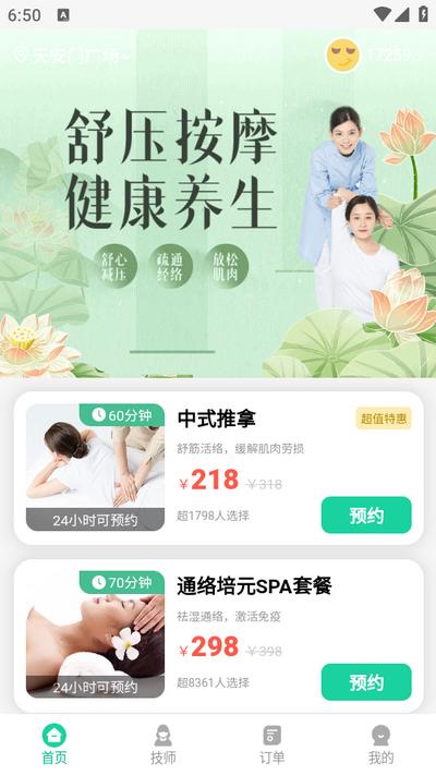 蓉悦到家app官方版 蓉悦到家app官方版