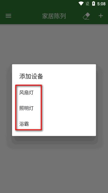 智设轻控风扇灯手机版 智设轻控风扇灯手机版