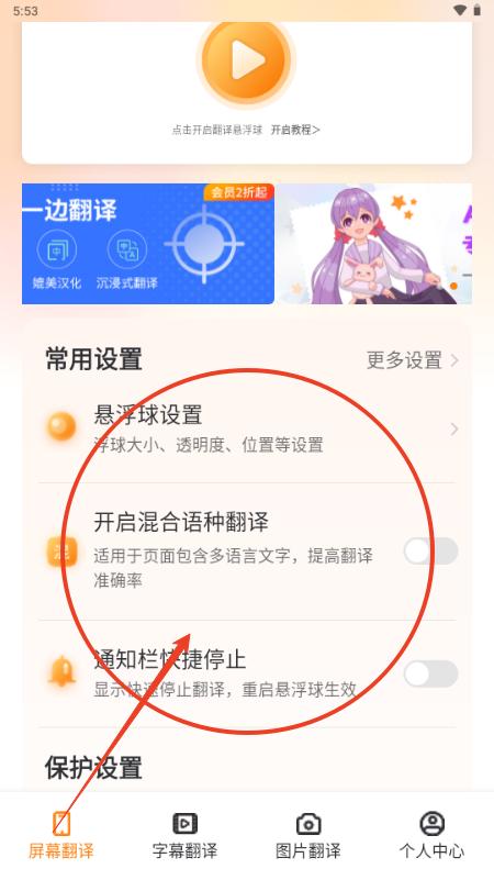 屏幕翻译君免登录版