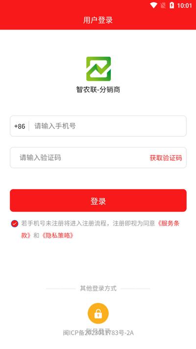 智农联app手机版