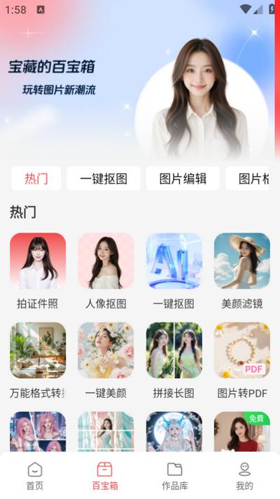 番茄抠图改图app最新版2025