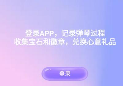 练琴日记安卓版 练琴日记安卓版