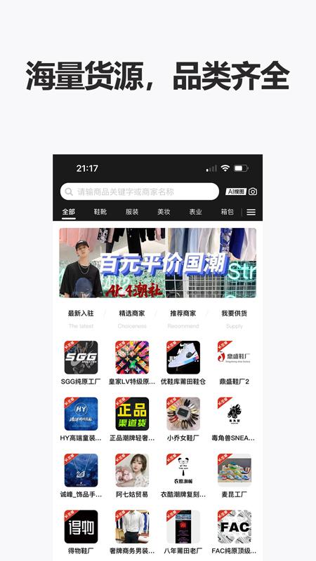 人人货源app官方版 人人货源app官方版