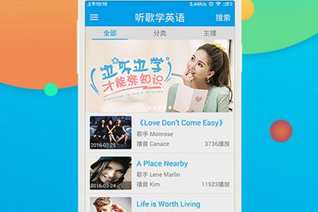听歌学英语app手机官方版 听歌学英语app手机官方版