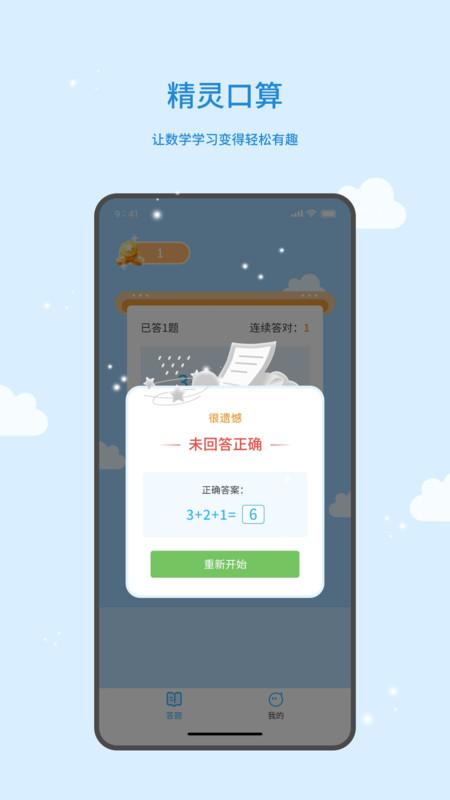 精灵口算app官方最新版 精灵口算app官方最新版