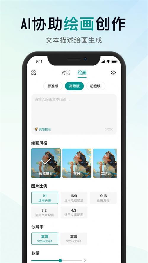 靠谱AI手机版安卓下载
