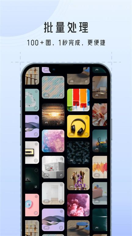 万能图片批量转换器安卓版 万能图片批量转换器安卓版