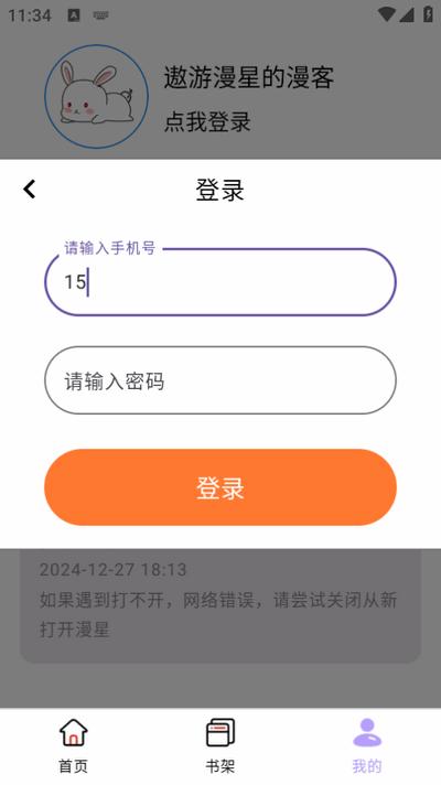 酷漫星app无广告版