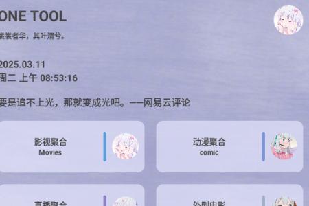 ONE TOOL工具箱