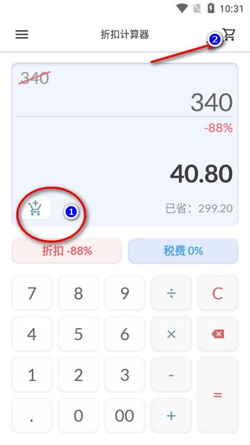 税率折扣计算器app免费版 税率折扣计算器app免费版