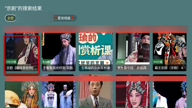 爱尚戏曲tv版软件