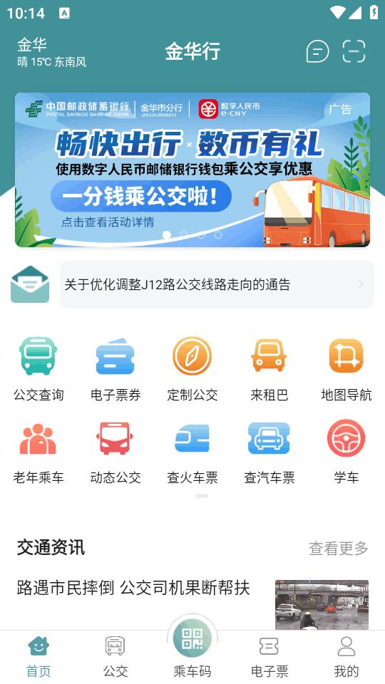 金华行手机客户端 金华行手机客户端