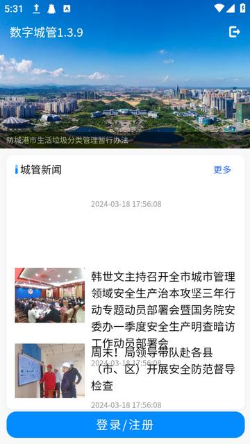 防城港城管app下载 防城港城管app下载