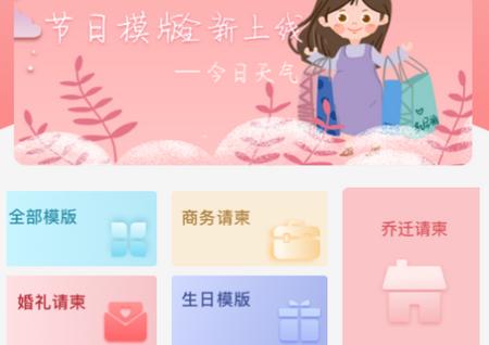 喜多多请柬app 喜多多请柬app