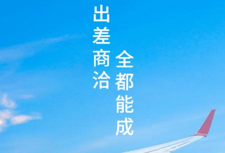 铨成商旅app安卓版 铨成商旅app安卓版