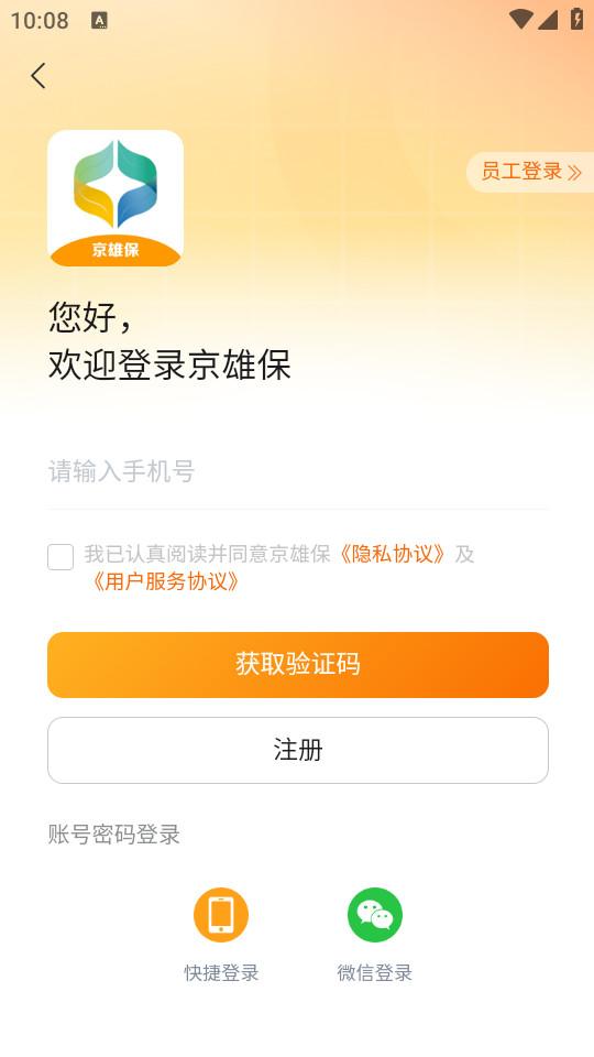 京雄保供应链