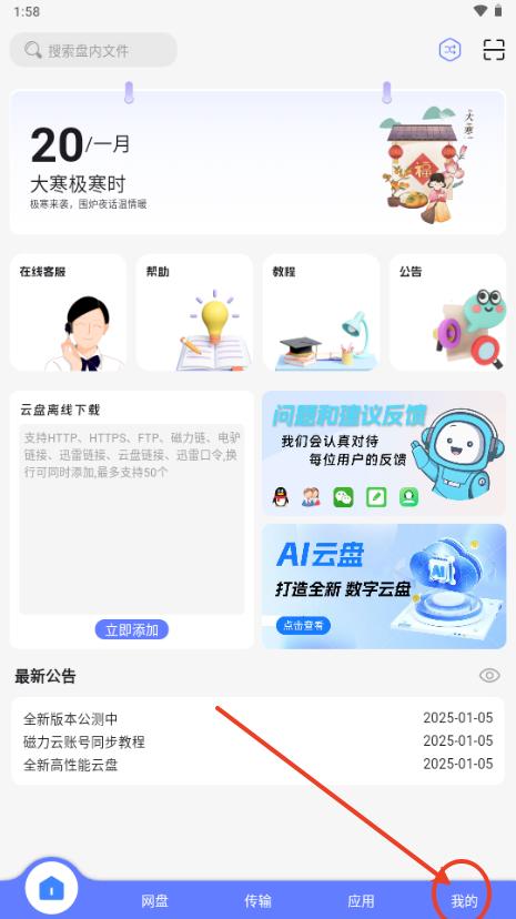 乐享云盘手机版