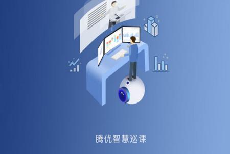 智慧巡课app最新版 智慧巡课app最新版