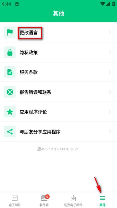 Instant Mail临时邮箱