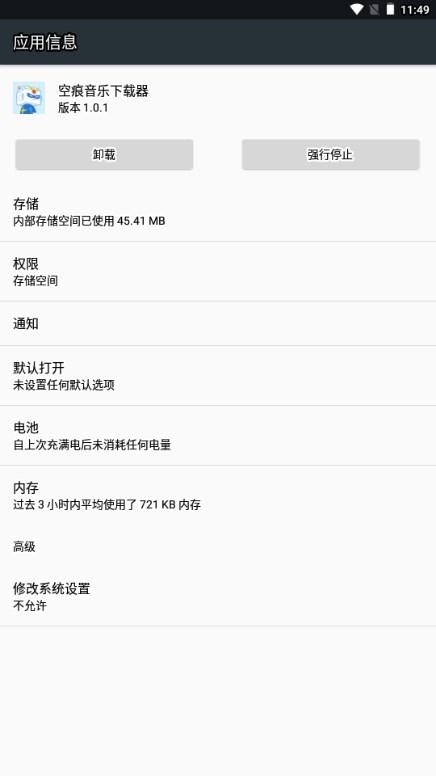 空痕音乐下载器最新版