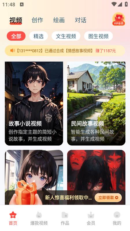 漫剪猫app