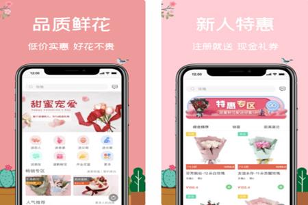一树鲜花app安卓版 一树鲜花app安卓版