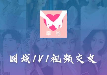 牵她官方版