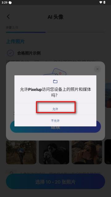 Pixelup AI动态头像制作