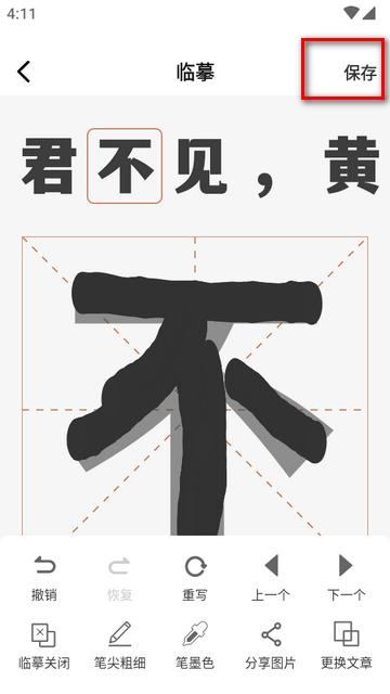 书法临帖练字掌上必备app免会员版