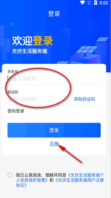 光伏生活服务端app官方版