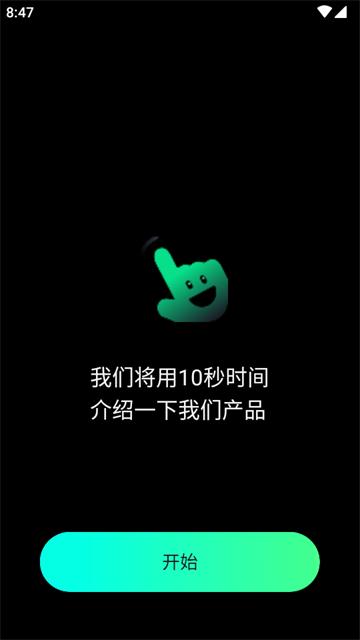 隔空操作app免更新版