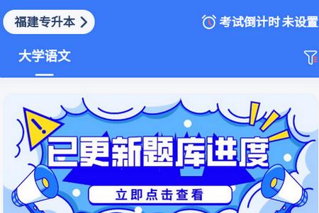 专升本刷题app 专升本刷题app