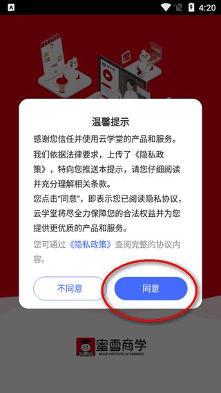 蜜雪商学app官方版 蜜雪商学app官方版