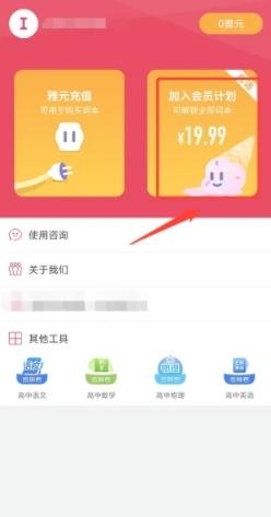 雅思单词斩怎么加入会员计划2