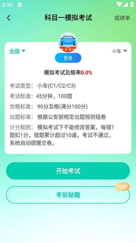 驾考导师app