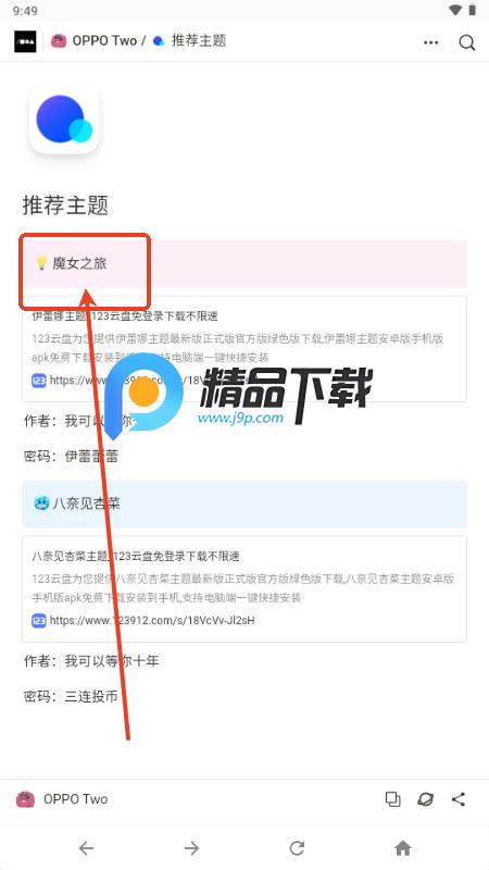 OPPO Two主题