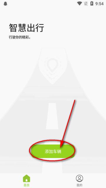 赛鸽智行app正版