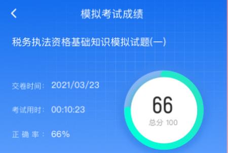 税务执法资格考试聚题库 税务执法资格考试聚题库