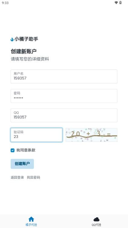 小橘子助手app手机版