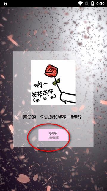 我爱你表白软件免费版