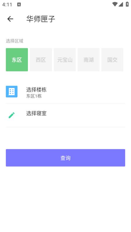 华师匣子app