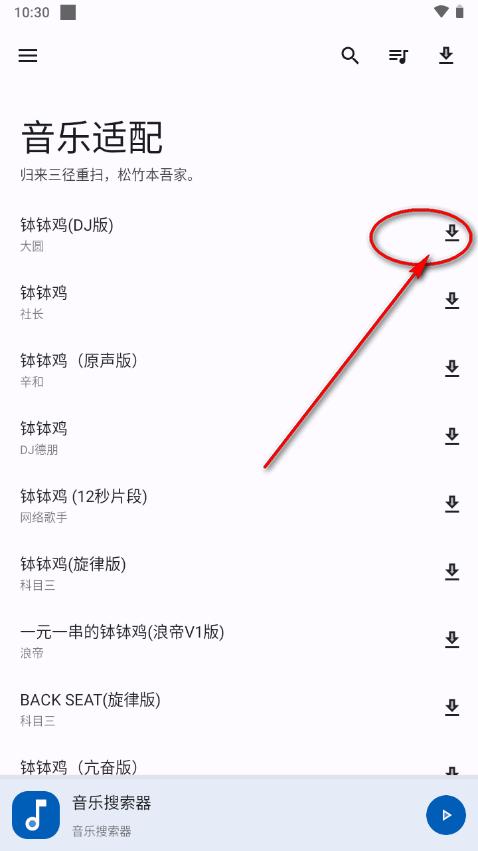 音乐适配app官方版