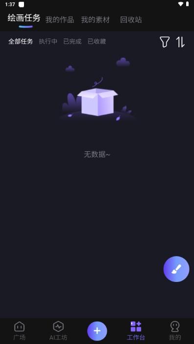 心领神绘AI绘画